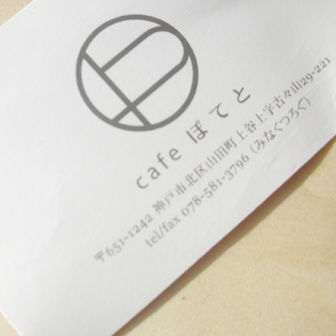 cafeぽてと