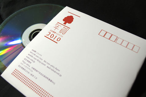 CD付き年賀状2010宛名面