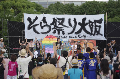 そら祭り大阪2009