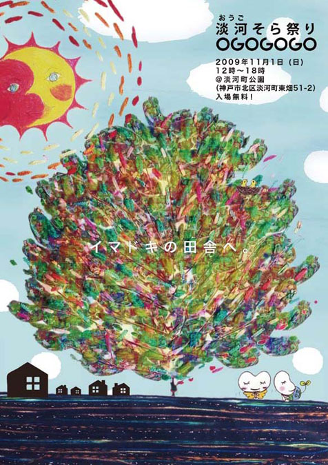 淡河そら祭り