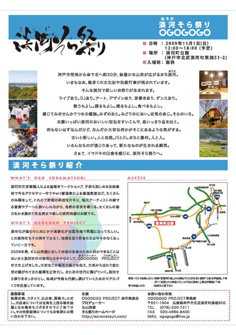 淡河そら祭り
