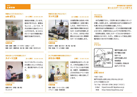 ほっとステーションぽてとパンフレット
