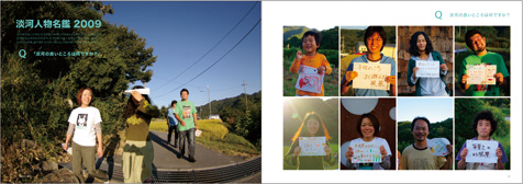 淡河人物名鑑2009