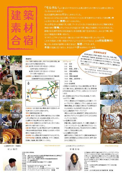 建築素材合宿