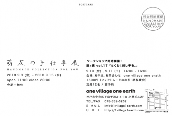 特定非営利活動法人萌友-for you one village one earth DM