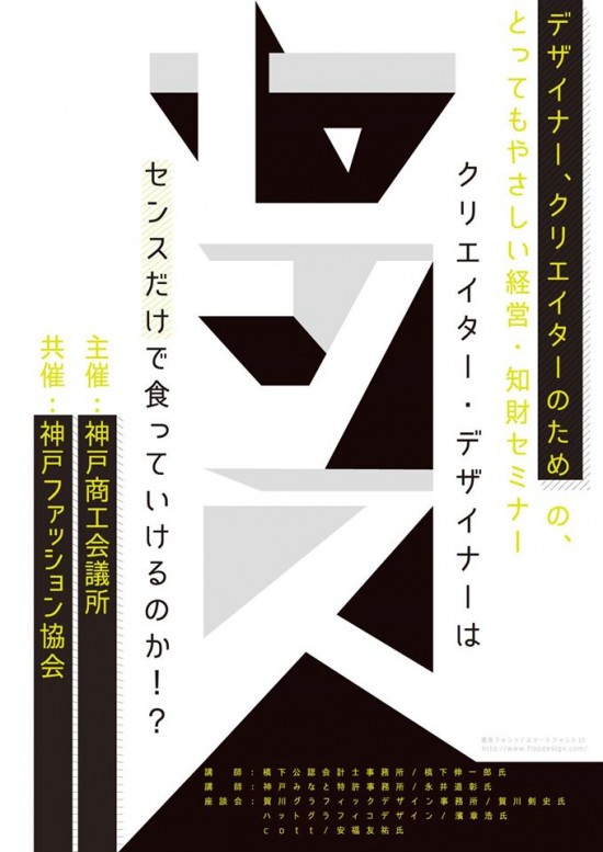 センスだけで食っていけるのか！？