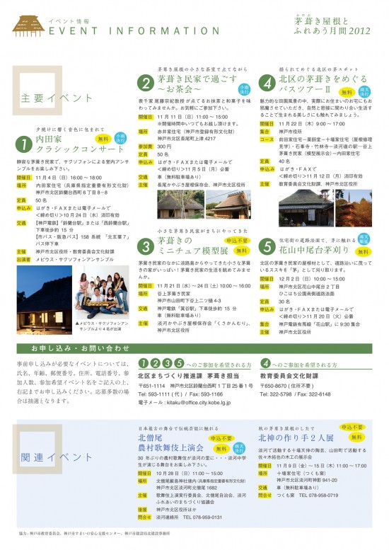 茅葺き屋根とふれあう月間2012