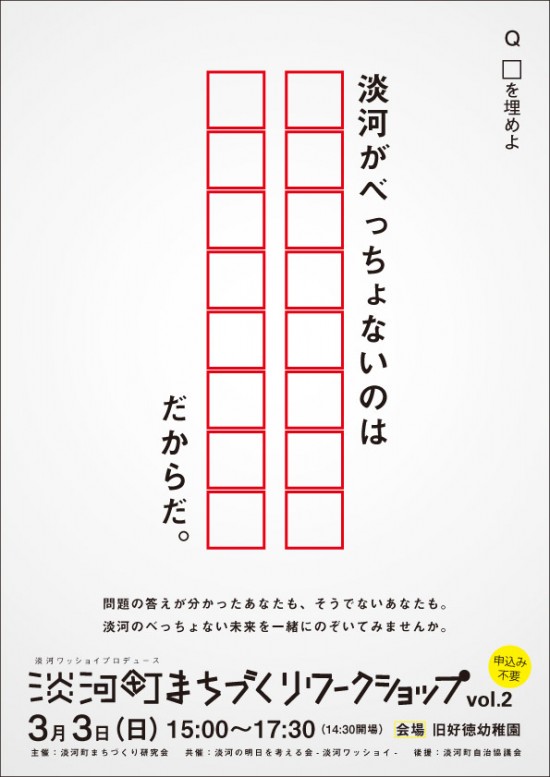 淡河町まちづくりワークショップvol.2