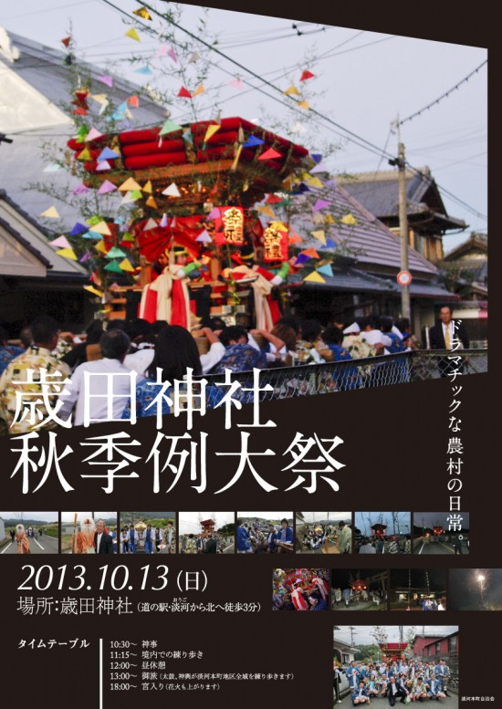 歳田神社秋季例大祭