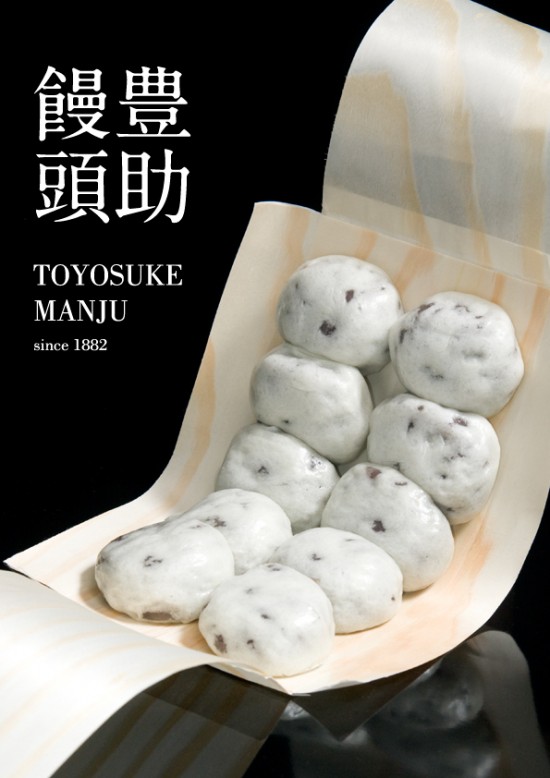 _IGP5935_s 豊助饅頭