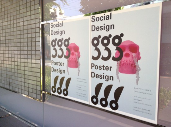 明日のデザインと福島治　Social Design & Poster