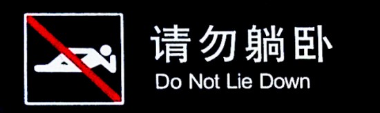 中国ならではのサイン