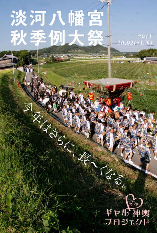 淡河八幡宮秋季例大祭