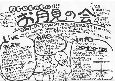 OGOGOGO お月見の会のお知らせ