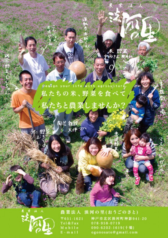 omote 農業法人淡河の里チラシ表面
