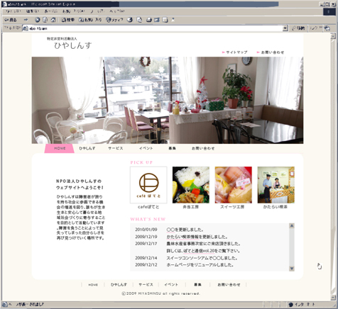 pic25 特定非営利活動法人ひやしんすウェブサイト案