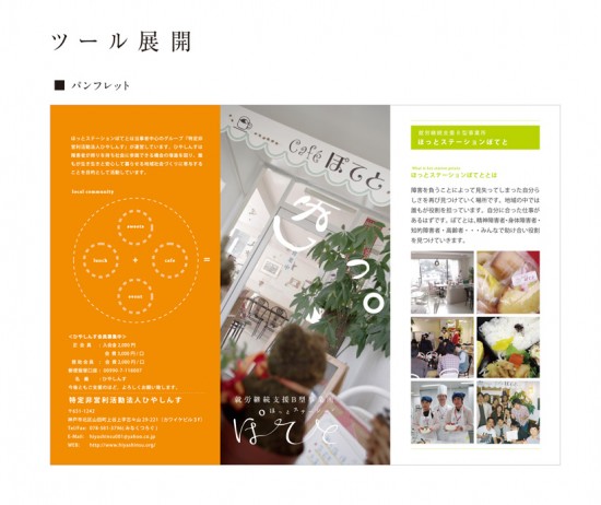 output ほっとステーションぽてとロゴ ツール展開