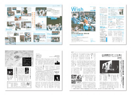 ユニセフ兵庫ニュース『Wish』vol.33