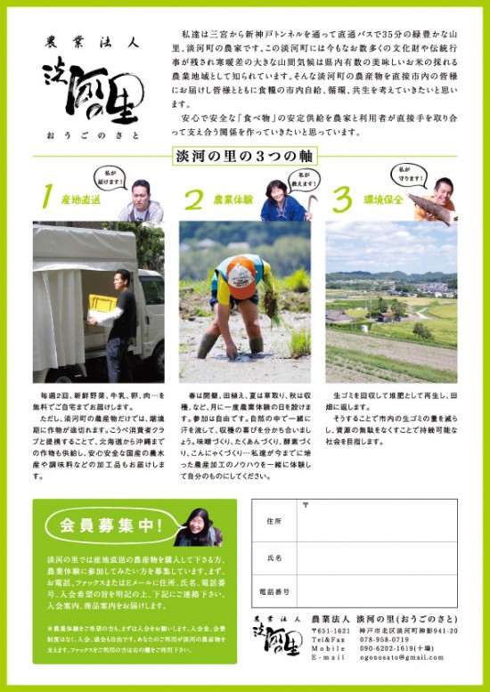 ura 農業法人淡河の里チラシ裏面